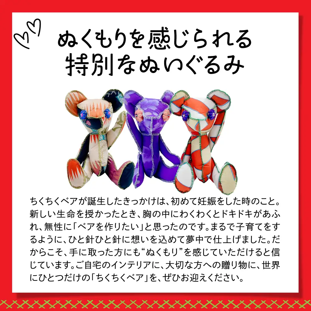 ちくちくベア　Mサイズ（暖色系）