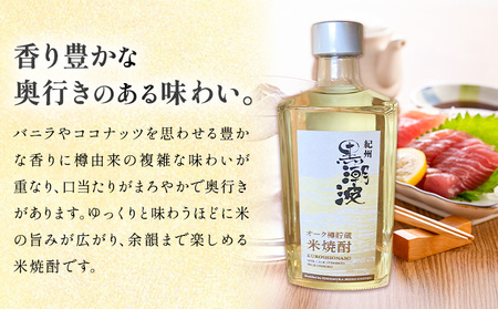 酒 黒潮波 オーク樽 貯蔵 米焼酎 焼酎 500ml 