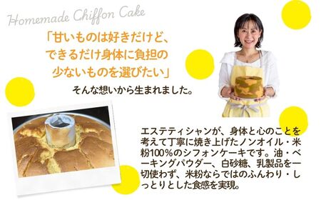 ノンオイル 米粉 シフォンケーキ 完熟バナナ味 シフォンケーキ スイーツ ふんわり しっとり グルテンフリー | 石川県 小松市 【IORIシフォンケーキ】