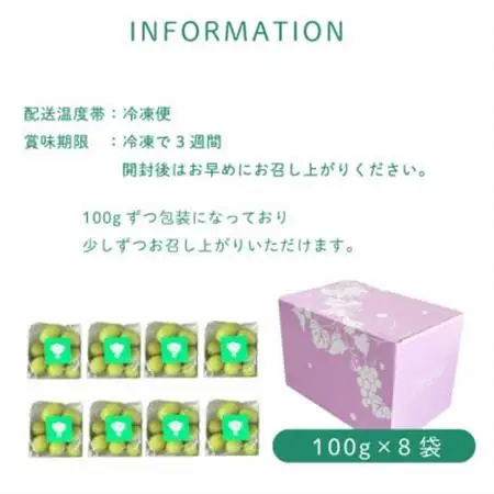 【2025年】冷凍シャインマスカット 『甲斐の実』 山梨県産ぶどう100g×8袋【配送不可地域：離島】【1381447】