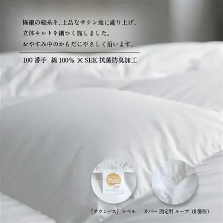 【富士新幸謹製】DOWNPASS 羽毛本掛けふとん・ダブル|ハンガリーホワイトグースダウン 93%【1406021】