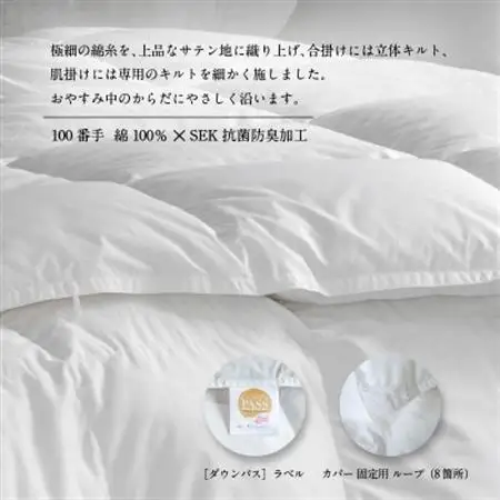 【富士新幸謹製】DOWNPASS 二枚合わせ 羽毛ふとん・クイーン|ハンガリーグースダウン93%【1406058】