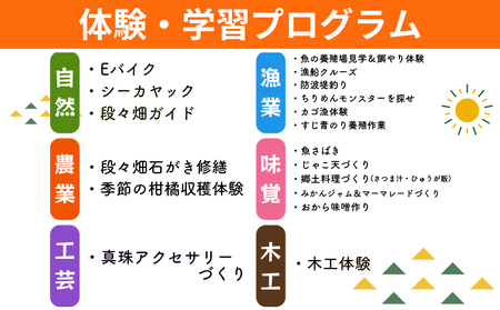 ＜狩江地区田舎暮らし体験チケット（5,000円分）＞ 田舎 体験 自然 旅 旅行 トラベル 観光 レジャー アウトドア アクティビティ Eバイク 家業体験 収穫 漁業 農業 料理体験 郷土料理 特産品 かりエンジョイ 愛媛県 西予市『4月以降に発送開始』 AKK0004