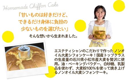 ノンオイル 大麦 シフォンケーキ コーヒーマーブル味 シフォンケーキ スイーツ ふんわり しっとり 腸活 | 石川県 小松市 【IORIシフォンケーキ】