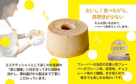 ノンオイル 米粉 ＆ 大麦 シフォンケーキ 食べ比べセット ( 12個入り ) 米粉＆大麦各プレーン味×2、抹茶味×2、チョコレート味×2 シフォンケーキ スイーツ グルテンフリー 腸活 | 石川県 小松市【IORIシフォンケーキ】