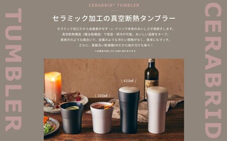【京セラ】 真空断熱タンブラー 300ml ＜ブラック＞ CERAMUG タンブラー 真空容器 保冷 保温 真空断熱 セラミック トラベルカップ KYOCERA AS-380-2