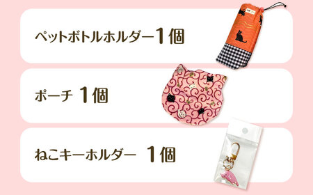 保護猫グッズ10点プレミアムセット 大阪府高槻市/Cuddle cat[AOEW007]