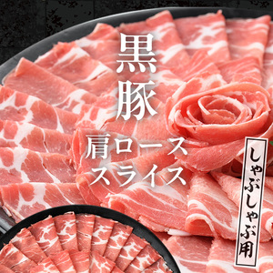 i1334-B ＜定期便・計3回(隔月)＞ 鹿児島県産 黒豚 黒毛和牛 定期便 (総計2.6kg) 国産 鹿児島県産 牛肉 豚肉 牛 豚 カタ ウデ スライス ロース 肩ロース 赤身 しゃぶしゃぶ 薄切り 小分け お肉 肉 3回 バラエティ 冷凍配送 隔月 【スターゼン】