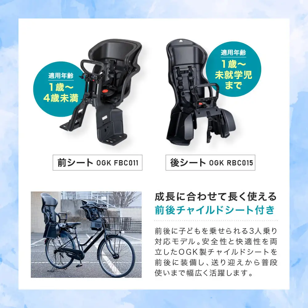 3人乗り自転車 26インチ 前後シート設置済＜マットブラック＞｜京都 自転車 人気ブランド BFPK263BAA-RBC015FBC011-set【マットブラック(MK)】