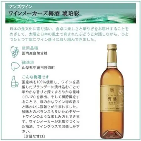 マンズ ワイナリー ワインメーカーズ梅酒 琥珀彩 2本セット【配送不可地域：離島】【1607396】