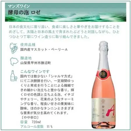 マンズワイン 酵母の泡 甲州＆ロゼ 2本セット【配送不可地域：離島】【1607403】