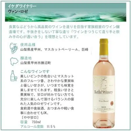 イケダワイナリー 赤＆白＆ロゼ 3本セット【配送不可地域：離島】【1607437】
