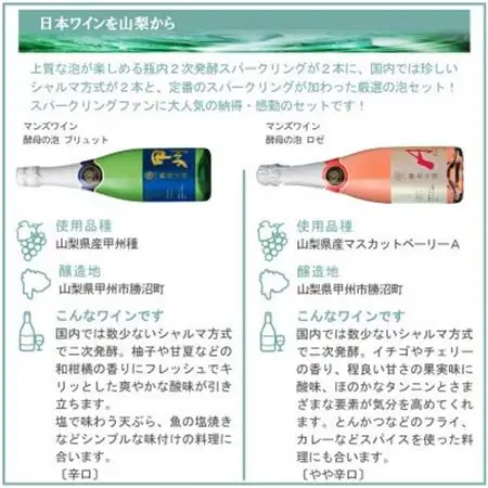 上質な泡を山梨から スパークリングワイン 5本セット【配送不可地域：離島】【1607487】