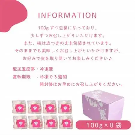 冷凍フルーツ【甲斐の実 桃】無添加スイーツ 山梨県産 完熟もも ヘルシー フローズン 100g×8袋【配送不可地域：離島】【1608238】