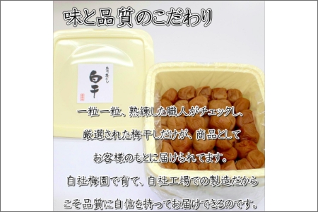 【0467-6】紀州南高梅使用 白干梅(塩分15%) 1.5kg（和歌山県産）