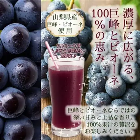 まるごと山梨　フルーツドリンクセット(180ml×6本)　【配送不可地域：離島】【1704792】
