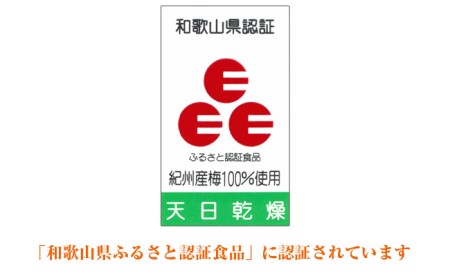 【0490-4】【和歌山県／紀州南高梅】紀州四季の梅 かつお風味1kg（塩分約6%）