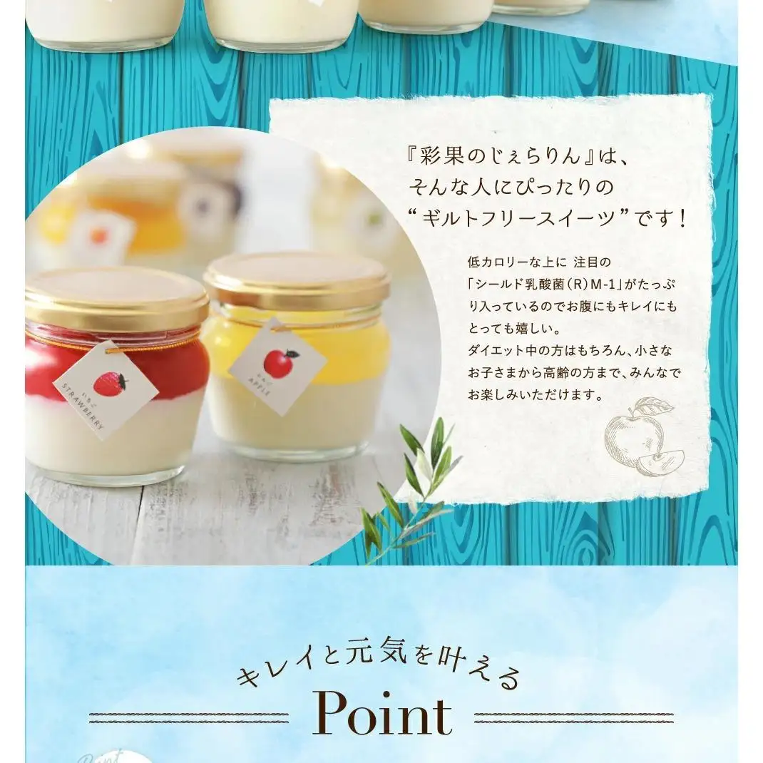 もりん 彩果の恵み じぇらりん ８個入詰め合わせ