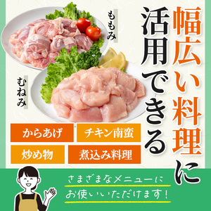【カット済】国産 若鶏 ももみ むねみ セット (合計3kg・ももみ300g×7P/むねみ300g×3P) 小分け 冷凍【都城福鳥】A1014