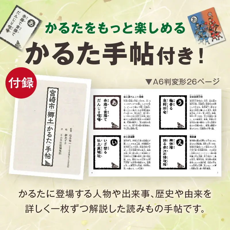 宮崎市郷土かるた 歴史 かるた 郷土