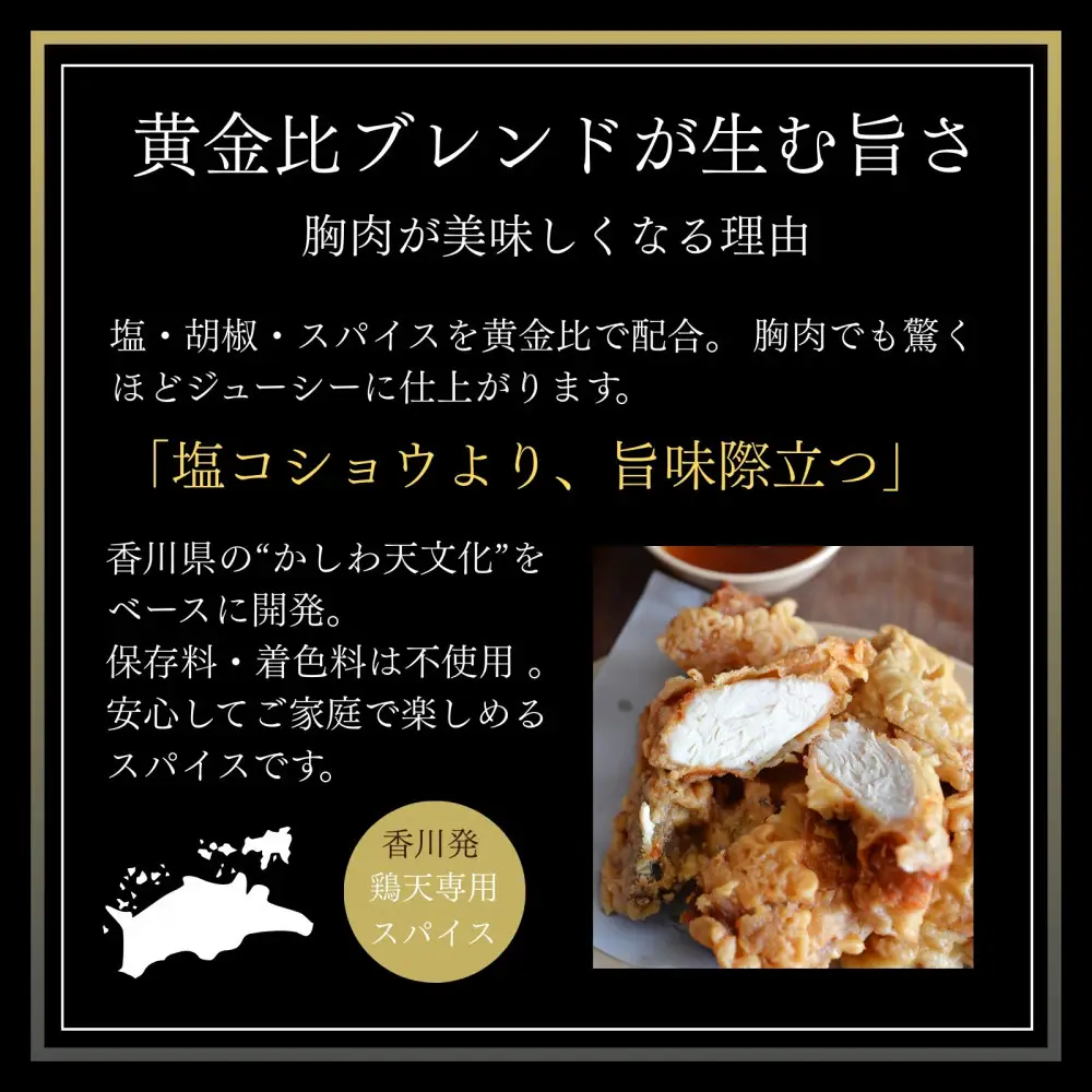 香川名物 かしわ天専用スパイス 3袋セット(万能調味料)