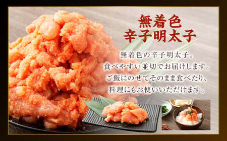 博多まるきた水産の無着色辛子明太子（並切） 1.0kg（500g×2個） めんたいこ 明太子 スケトウダラ 冷凍 岡垣町