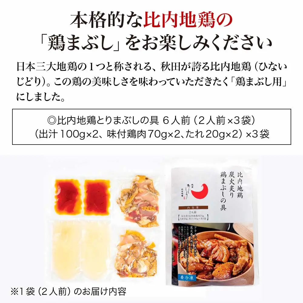比内地鶏とりまぶしの具　4人前　【95P2803】