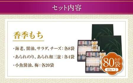 【シャトレーゼ】香季もち 40袋×2セット 計80袋 ／ スイーツ デザート お菓子 おかし おやつ ギフト 贈答 プレゼント お取り寄せ