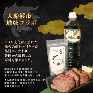 【2ヶ月/定期便】 牛タン 塩味 500g (250g×2) ＼ タン ／