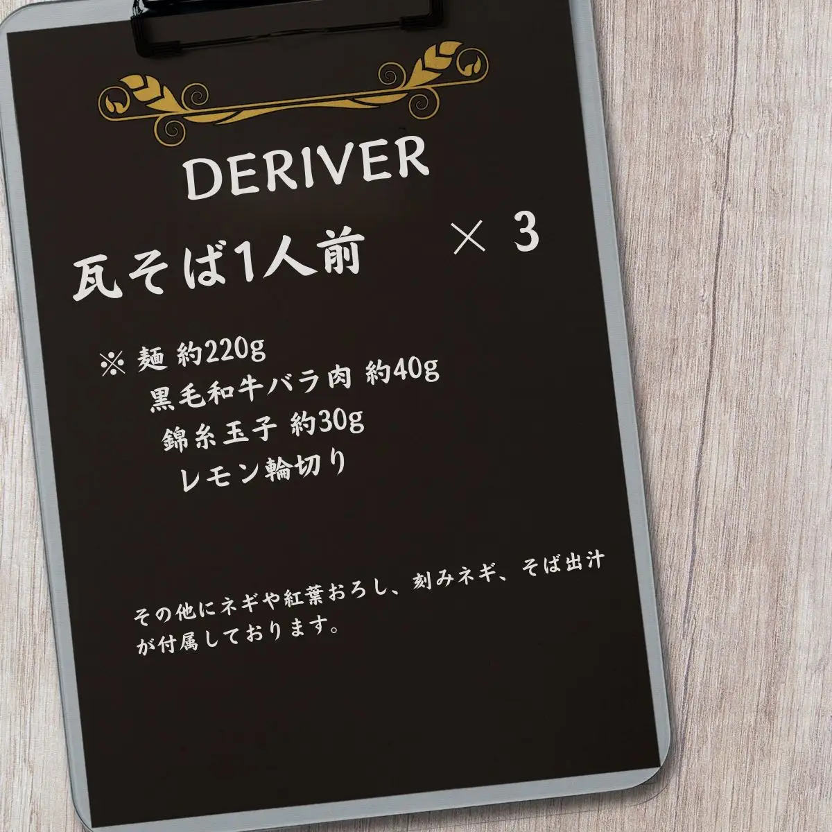 【瓦そば】宇部牛 瓦そば 3個セット 黒毛和牛