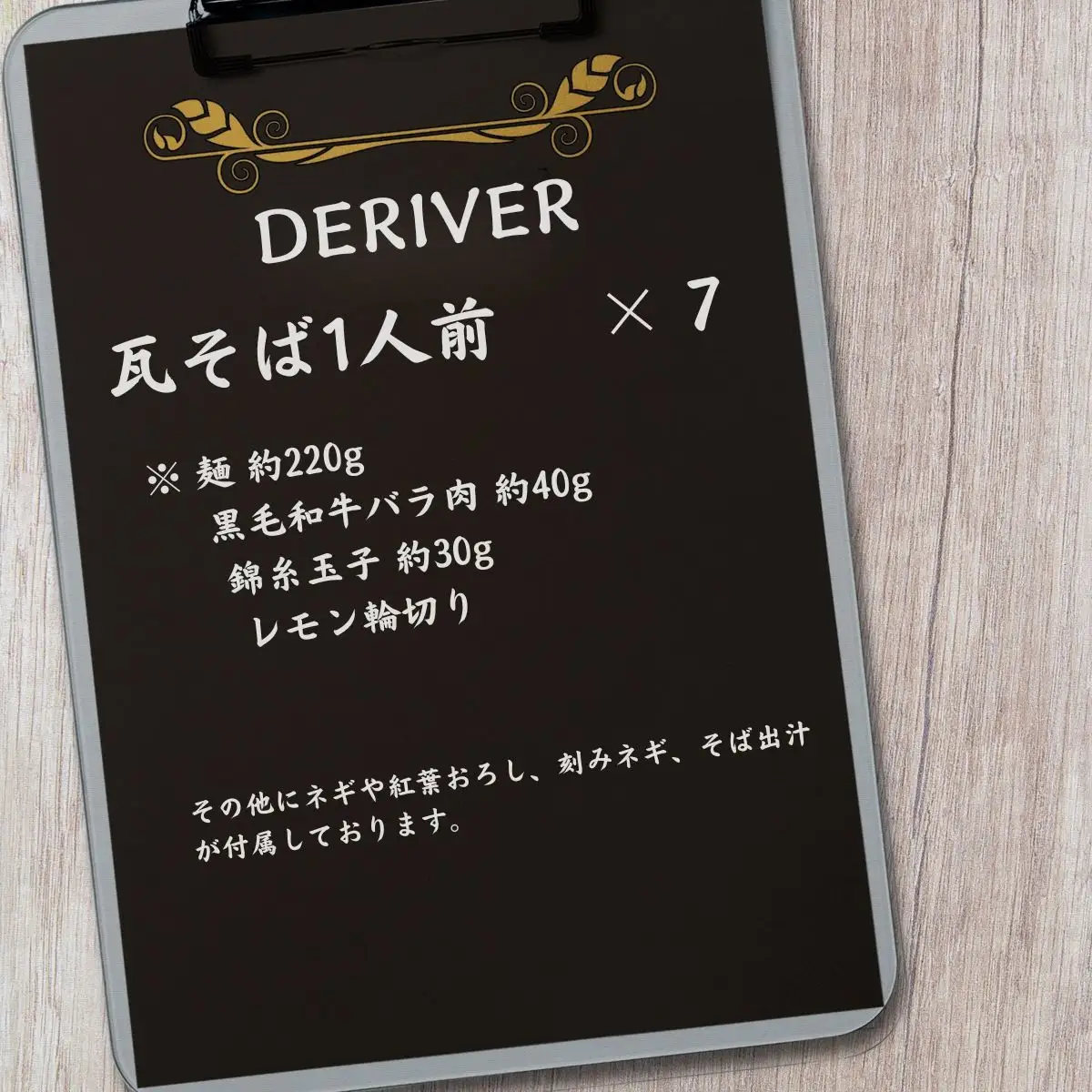 【黒毛和牛】宇部牛 瓦そば 7個セット 瓦そば