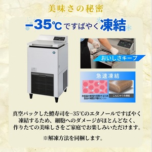 特製 鱧寿司 4切れ ＜京料理 松正＞ 京都 ハモ 夏