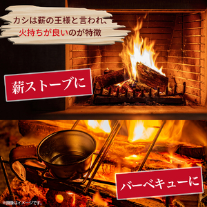 四万十の薪 1年乾燥 カシ他(約20kg)×10箱 Bnm-25／ アウトドア キャンプ 薪