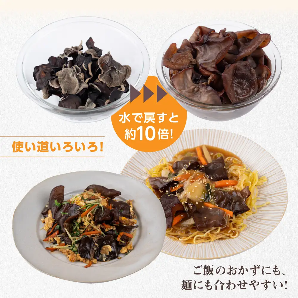 乾燥きくらげ｜きくらげ