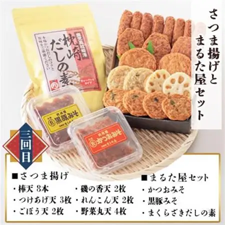 【毎月定期便】さつま揚げ詰合せと枕崎の特産品セット全3回 CC0-0015【配送不可地域：離島】【4082607】
