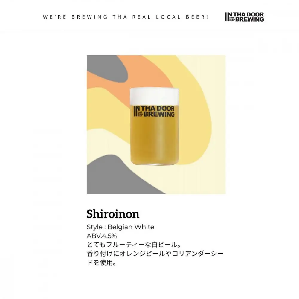 IN THA DOOR BREWING　瓶ビール12本セット