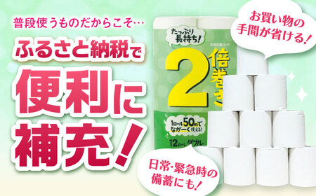 トイレットペーパー 2倍巻ダブル（ホワイト）12ロール×6パック入 / トイレットティシュー 日用品 紙 / 佐賀県 [41AHAA008]