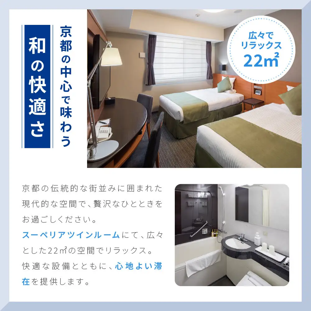 【ホテルマイステイズ京都四条】ペア宿泊券 1泊朝食付 スーペリアツイン｜京都 好立地 人気ホテル