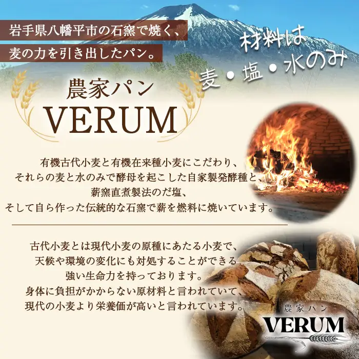 薪窯パン 有機アインコーン 2個 × 2ヶ月定期便 【 農家パン VERUM 】 ／ パン ぱん ブレッド ベーカリー 古代小麦 薪窯 薪窯焼き 薪窯焼 石窯パン 石窯 卵不使用 乳製品不使用 乳不使用 自家製発酵種 国産 素材にこだわった 手づくり 手作り こだわり 冷蔵 冷蔵便 東北 岩手県 八幡平市 はちまんたい おすすめ
