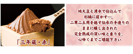 【定期3回(4ヵ月に1回)】三年蔵味噌 赤味噌 石井味噌 2kg ( 1kg × 2 ) 