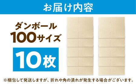 ダンボール 10枚 38.5×32×24.5cm 100サイズ 【バイオドットコム】 段ボール 梱包用[MGP014]