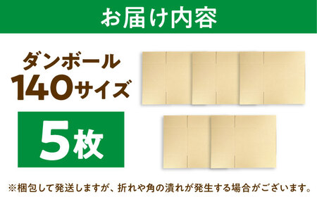 ダンボール 5枚 61×36×42cm 140サイズ 【バイオドットコム】 段ボール 梱包用[MGP017]