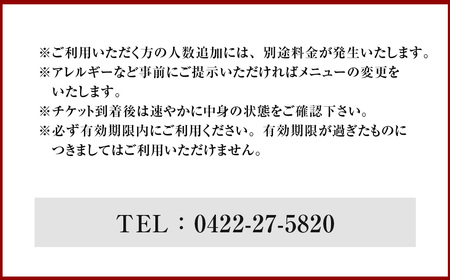 鉄板ニシムラ本店 吉祥寺 季節のおまかせディナー伊勢海老コース（ペア） 食事券 食事チケット 券 チケット ディナー券 ディナーチケット ディナー コース料理 鉄板焼 ペア 東京都 武蔵野市