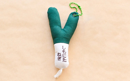 しもにたねぎのある暮らし～series～ ３種セット(しもにたねぎ小（ハート付）・しもにたかつ丼小・しもにたねぎ小（名前入）) ファッション キーホルダー 手作り ねぎ 下仁田ねぎ 群馬 下仁田 F21K-678