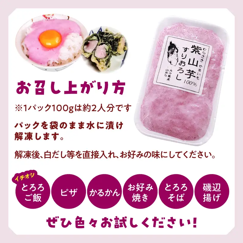 紫山芋100％すりおろし 100g×6袋 K10030