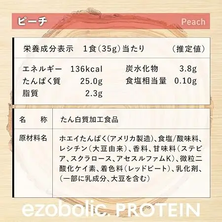 【定期便3回】ピーチ風味 EZOBOLIC プロテイン 1kg