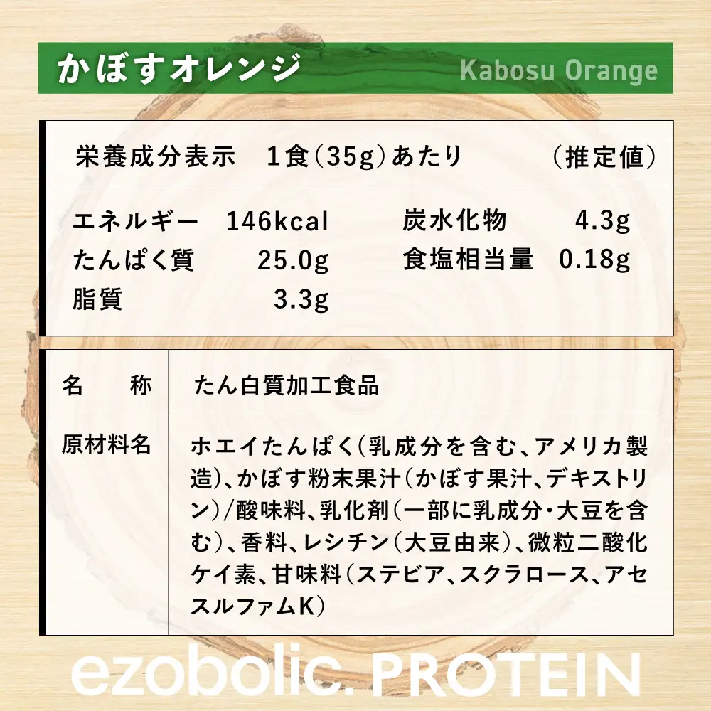 【定期便3回】かぼすオレンジ風味 EZOBOLIC プロテイン 1kg