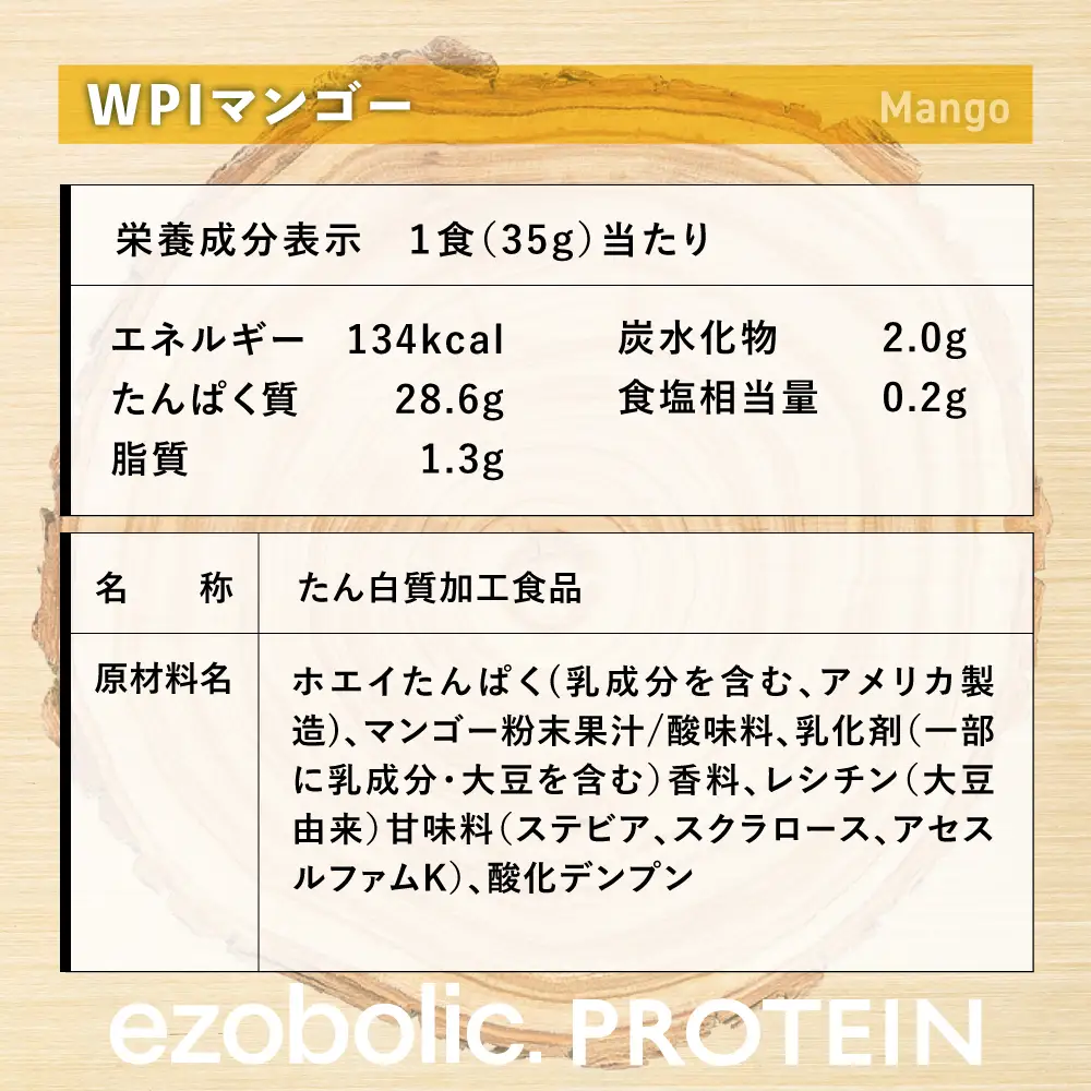 【定期便3回】WPIマンゴー風味 EZOBOLIC プロテイン 1kg プロテイン LG