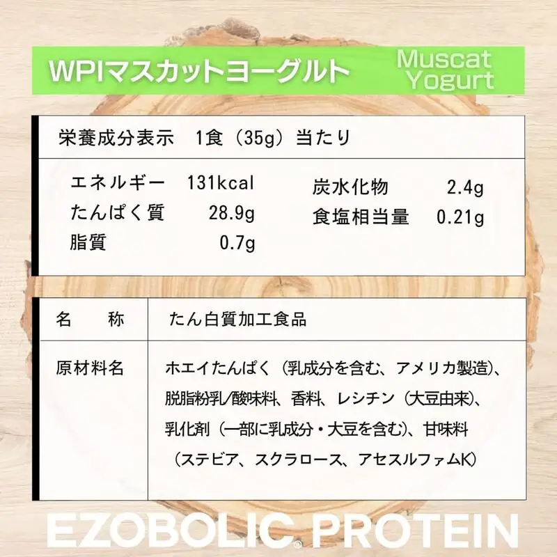 【定期便6回】WPIマスカットヨーグルト風味 EZOBOLICプロテイ 3kg WPIプロテイン LG