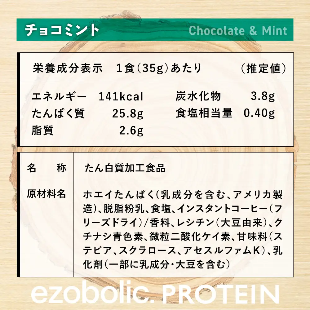 【定期便3回】チョコミント風味 EZOBOLIC プロテイン 3kg プロテイン LG